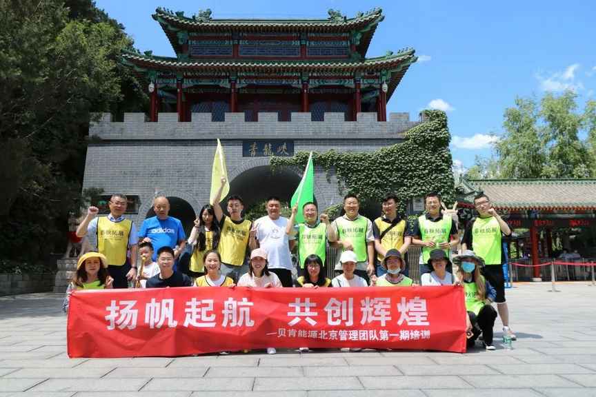 “揚帆起航 共創(chuàng )輝煌”貝肯能源管理團隊培訓拓展(圖4) “揚帆起航 共創(chuàng )輝煌”貝肯能源管理團隊培訓拓展(圖4)